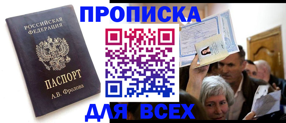 временная регистрация для всех в Новоульяновске